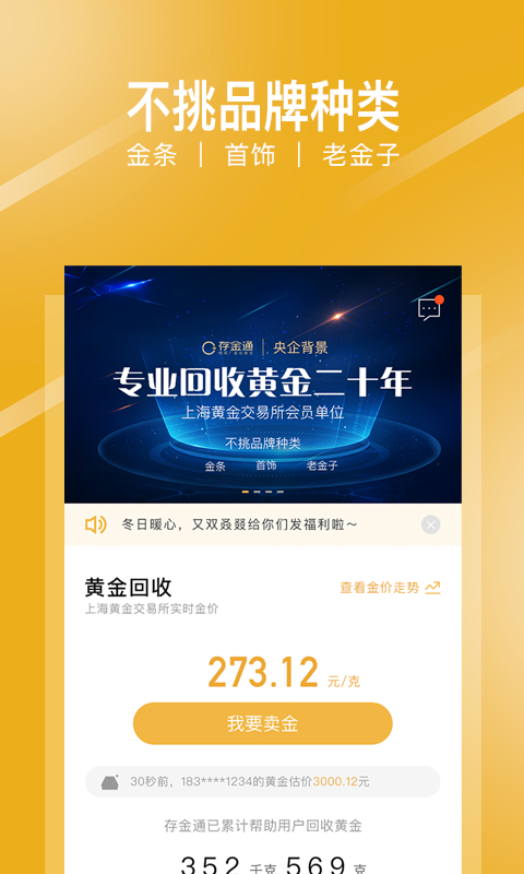 存金通  v1.1.7图5