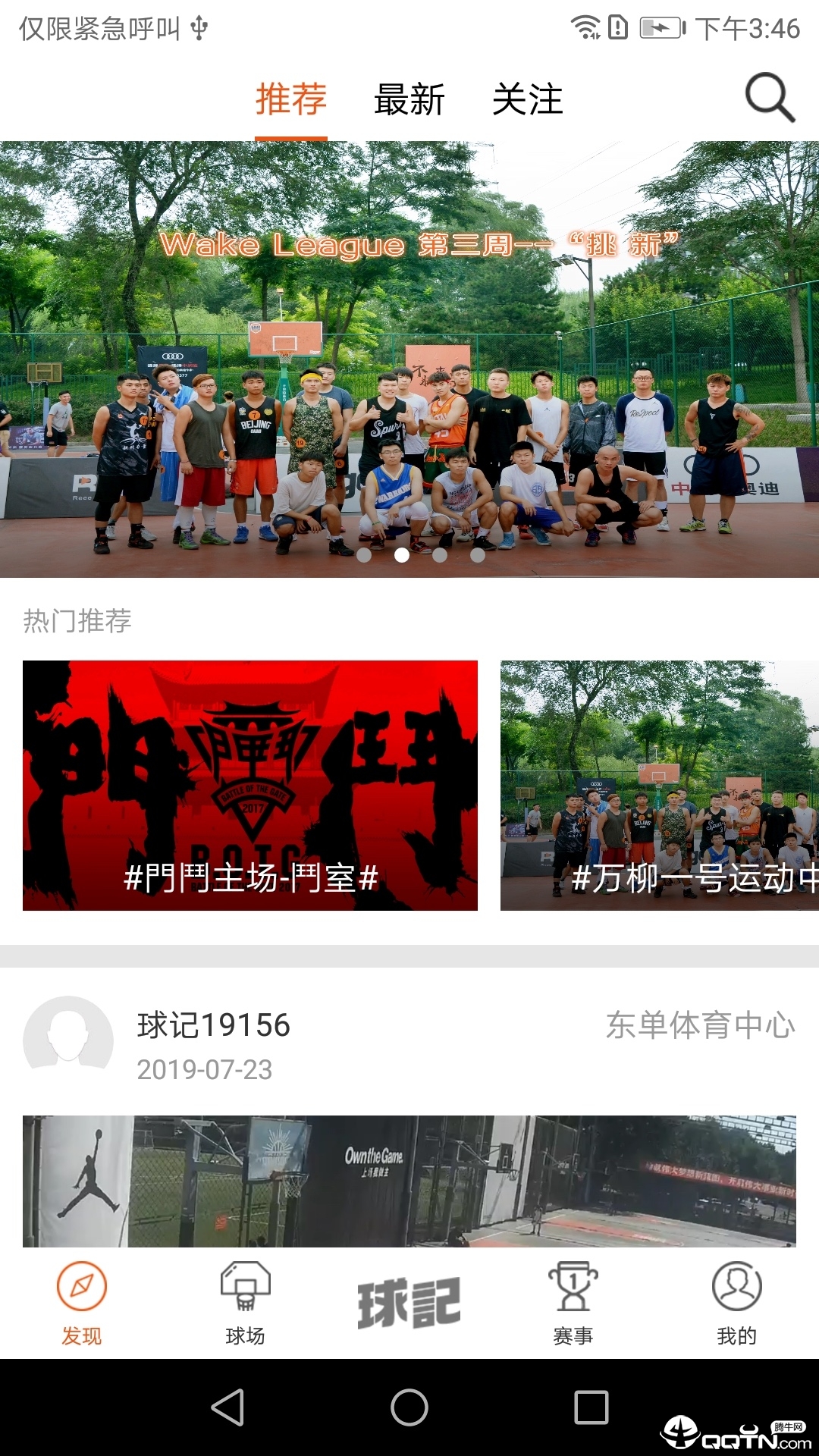 球记  v4.1.9图1