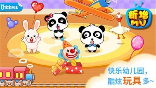 宝宝欢乐教室  v9.48.00.00图2