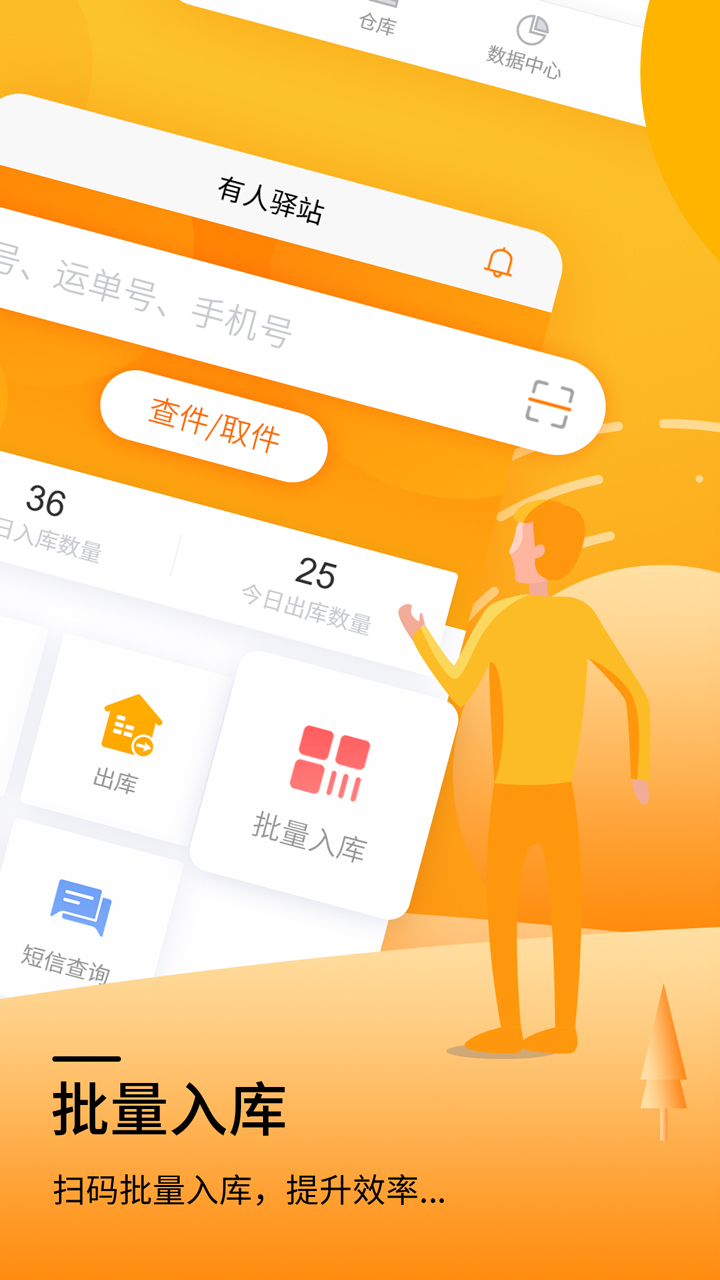 有人驿站  v3.5.1图2