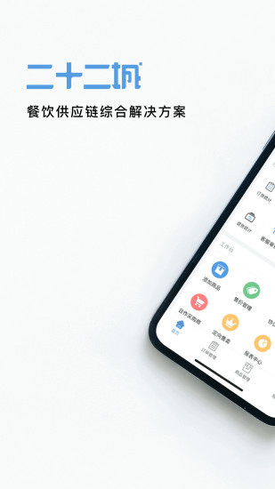 二十二城供应商  v3.33.3图1