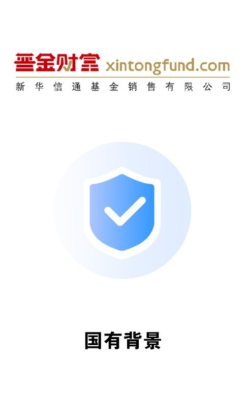 晋金财富  v2.2.5图3