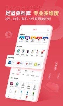 雷速体育(足球比分直播)v6.5.1  v1.0图2