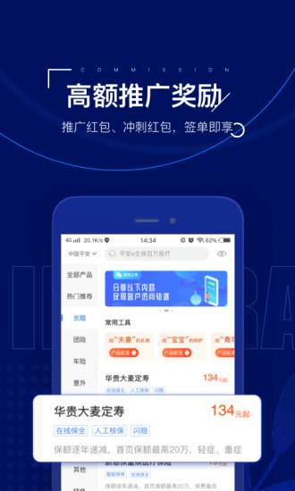 保险师手机版  v7.18.0图3