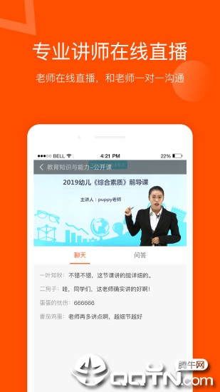 聚师课堂  v2.140.7图4