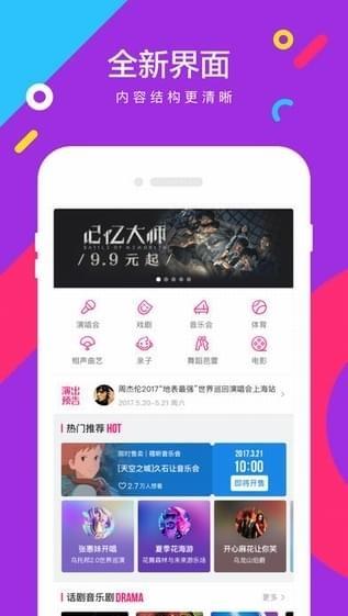 大麦网  v7.5.2图2