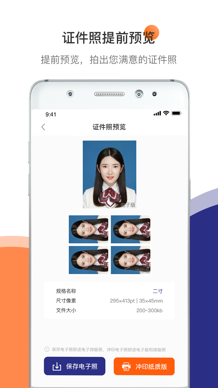 一寸二寸证件照  v1.6.8图2