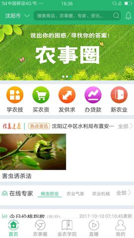 农民之家  v1.2.3图4