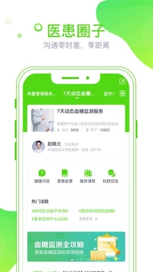 麦芽健康  v1.7.2图3