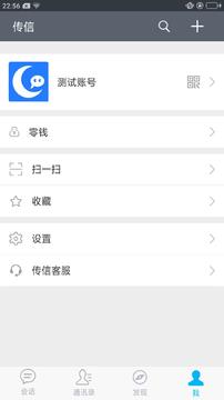 传信  v1.0.13图3