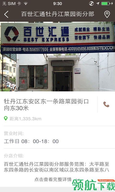 百世汇通