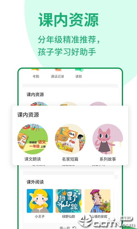 优蓓通小学家长  v1.2.3图2