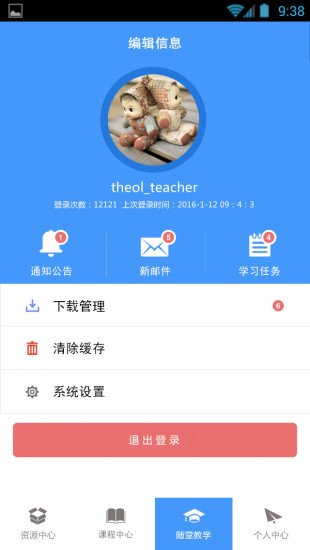 优慕课v8  v8.6.2图3