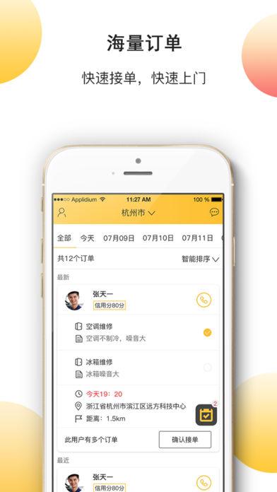 尚叮咚  v4.0.0图1