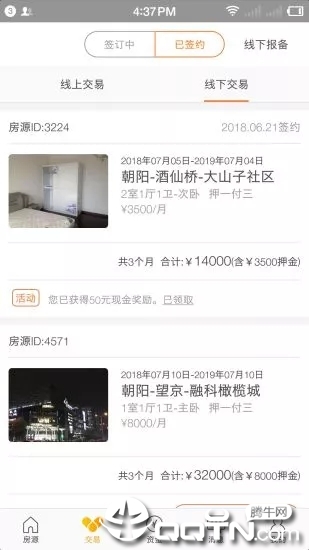 趣租房商家  v1.7.1图4