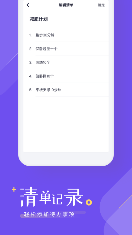 时间管理清单  v1.0.1图1