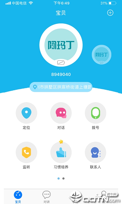 阿玛丁  v4.2.2图2