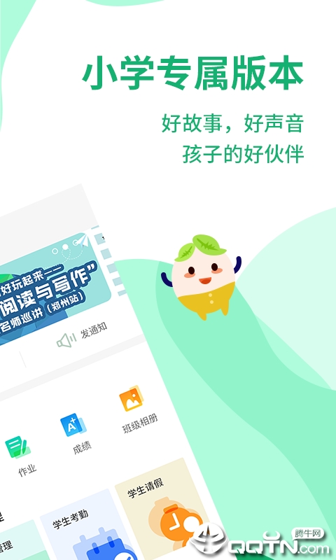 优蓓通小学教师  v1.2.3图2