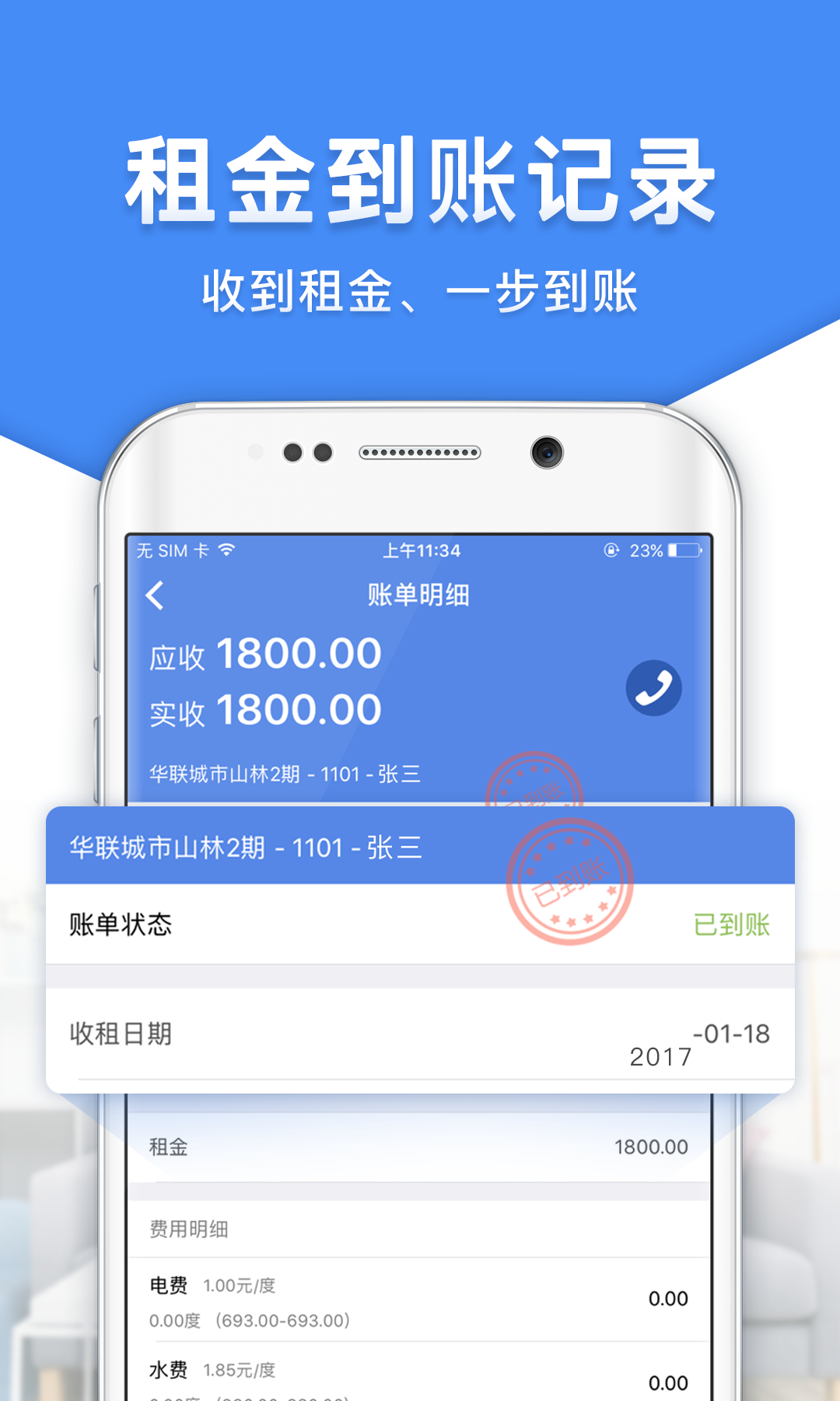 房东利器  v9.0.0图3