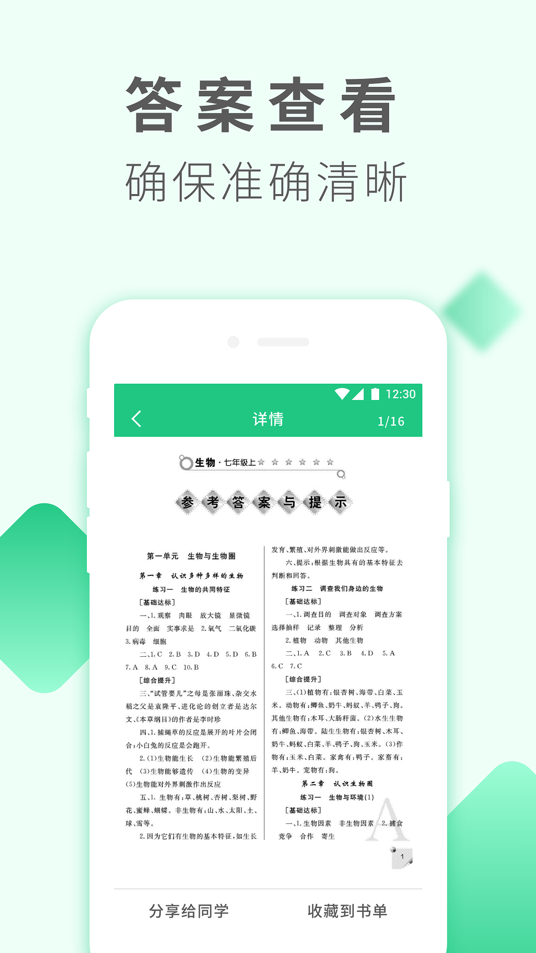 伴学作业答案  v1.2.7图4