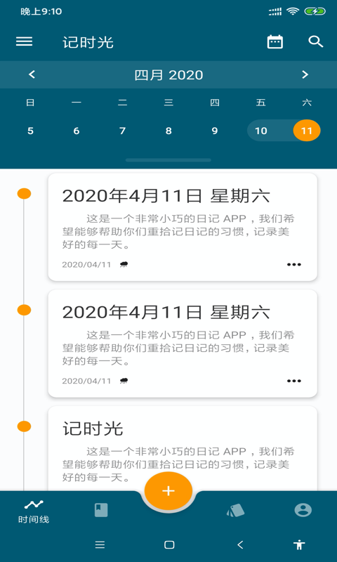 记时光  v6.3.1图1