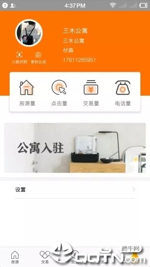 趣租房商家  v1.7.1图1