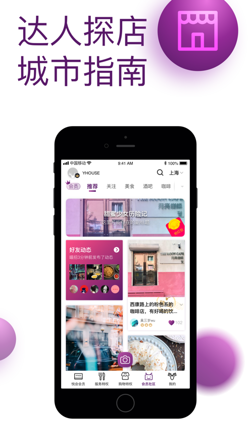 悦会YHOUSE  v7.2.7.8677图3