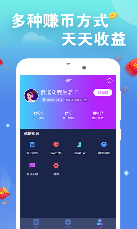 趣赚趣步赚钱  v3.6.3图3