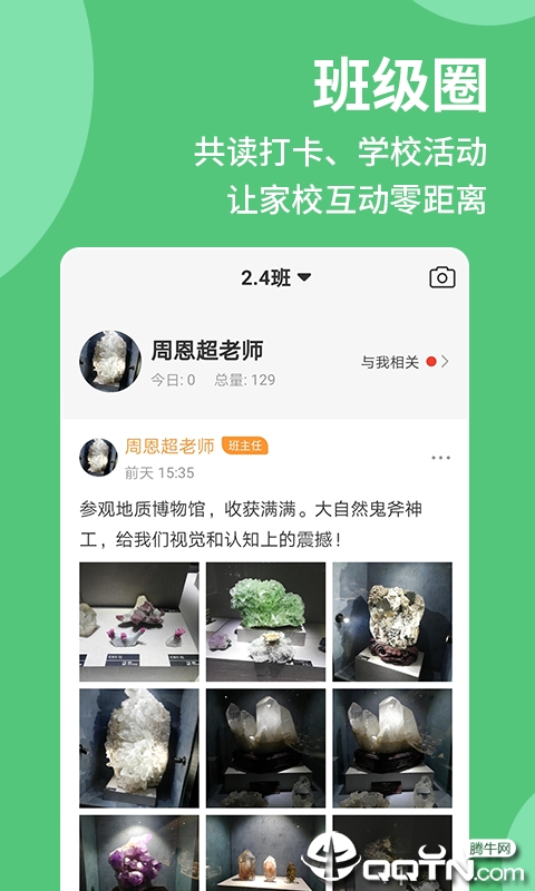 优蓓通小学教师  v1.2.3图4