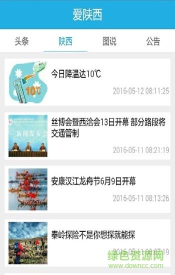 爱陕西智慧新广电  v2.2.4图1