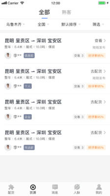 配齐物流司机  v1.0.3图3