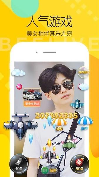beelive官方版  v1.8.4图3