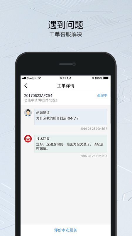 华为云  v3.2.0图4