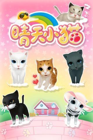 晴天小猫  v2.2.76图1