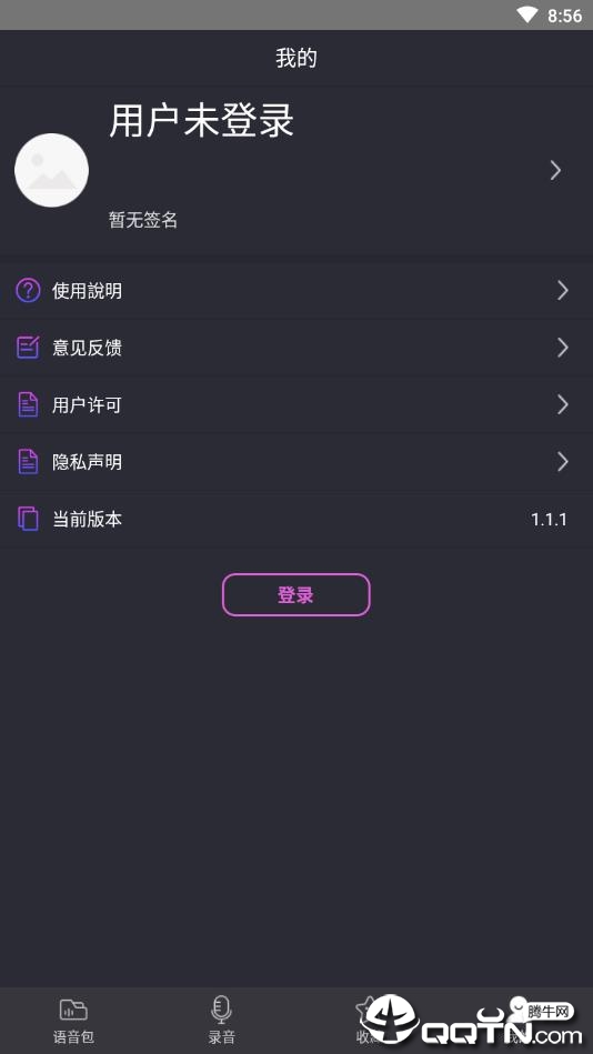 语音包变声器  v2.3.1图3