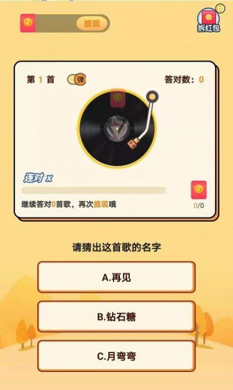 流行猜歌  v1.21.1图3