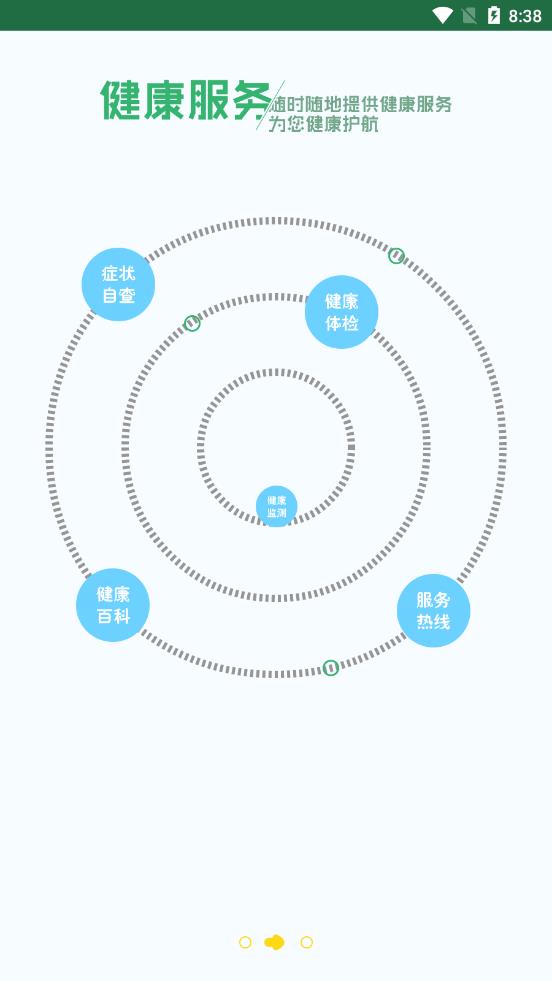 武汉健康云(健康武汉3.0)  v3.19图3