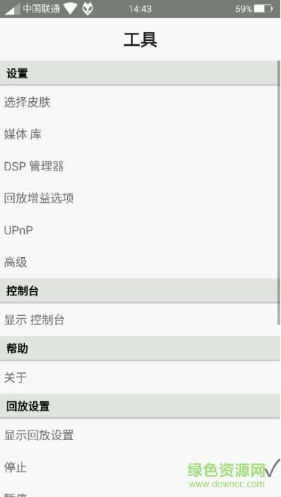 foobar2000手机汉化版(音乐播放器)  v1.2.17图3
