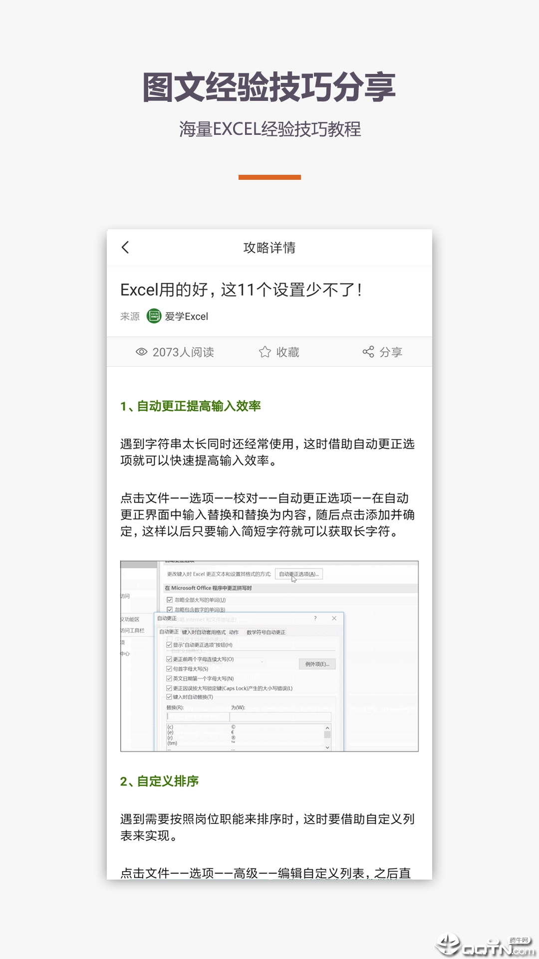 爱学Excel教程