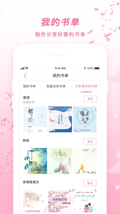 青蔓  v1.0图3