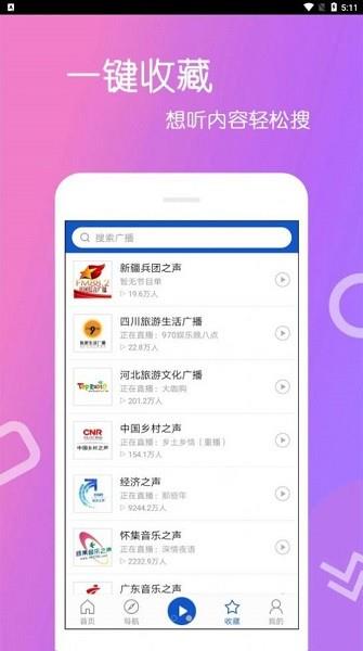 乐怀FM收音机  v4.0.1.0图1