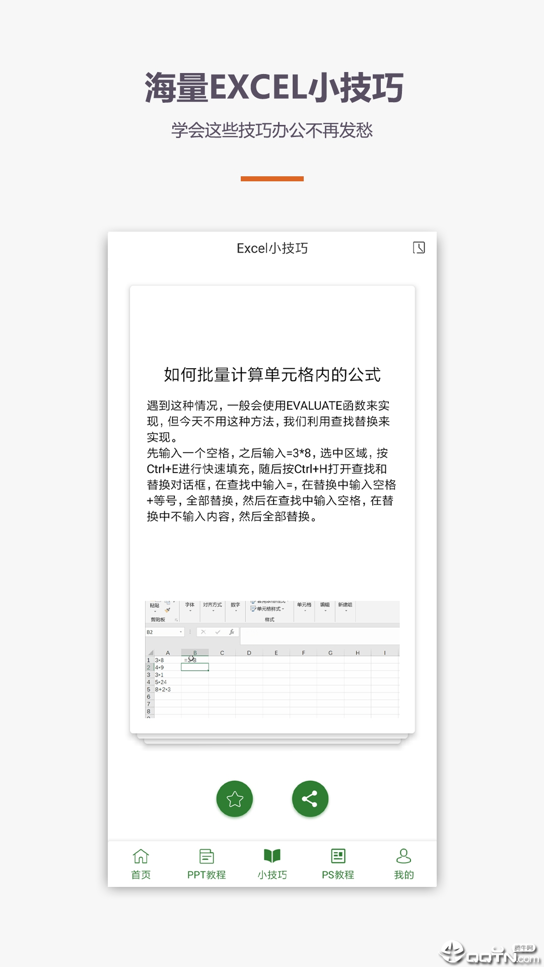 爱学Excel教程  v4.2.5图3