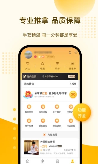 往约按摩  v3.8.0图4