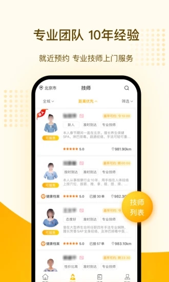 往约按摩  v3.8.0图2