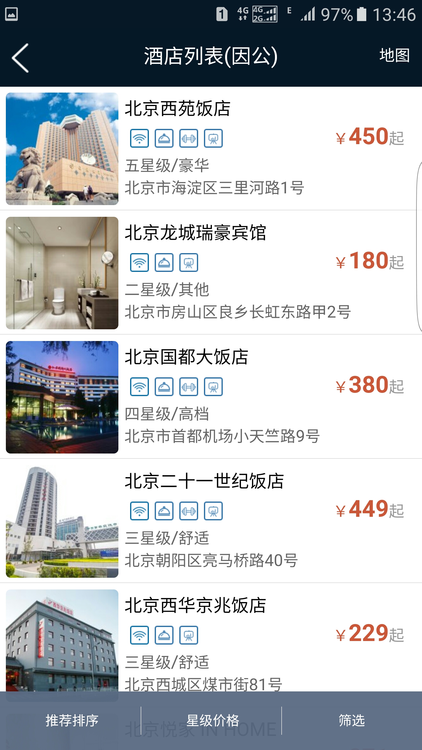 差旅公务行  v2.2.8图3