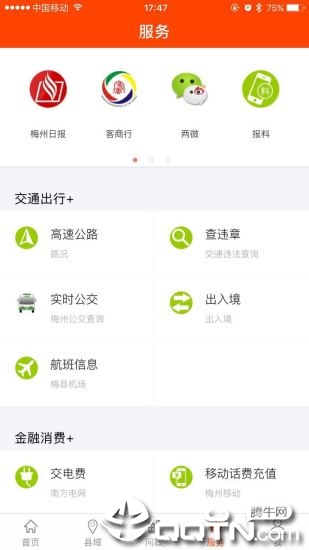 掌上梅州  v6.0.3图4