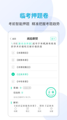 题博士  v1.1.2图3