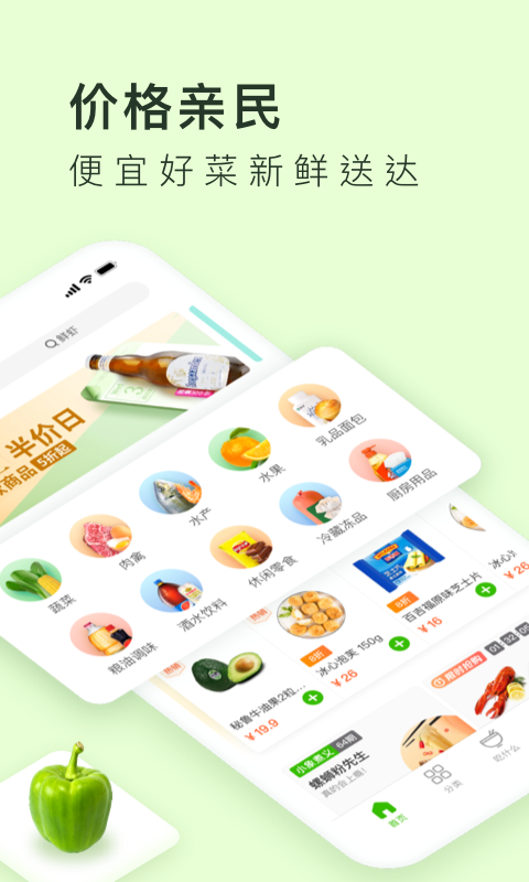 小象买菜  v5.10.1图2