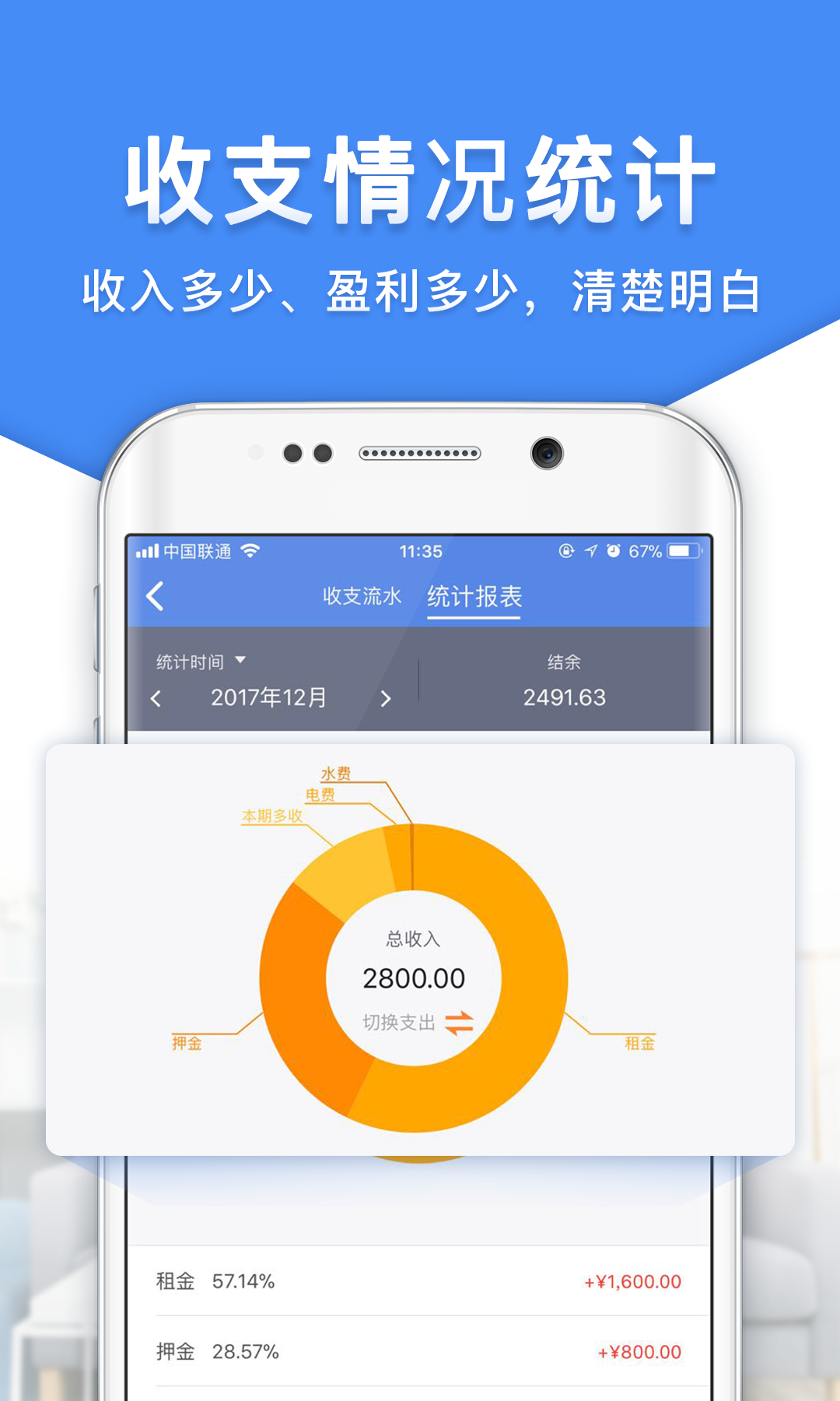 房东利器  v9.0.0图2