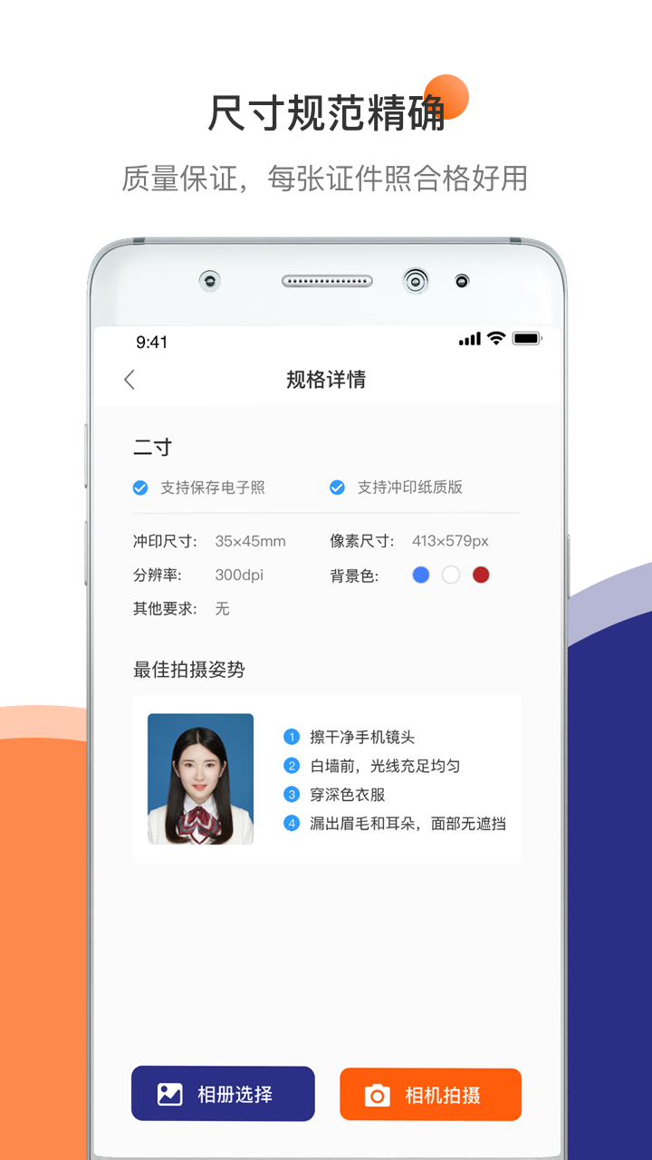 一寸二寸证件照  v1.6.8图3